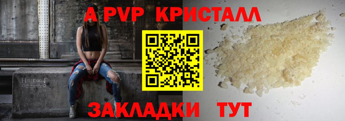 А ПВП Crystall  Вход с VPN  Киреевск  A-PVP СК КРИС 