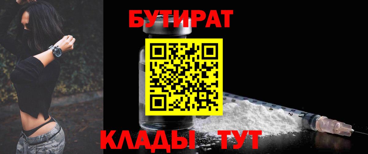 БУТИРАТ оксибутират Киреевск