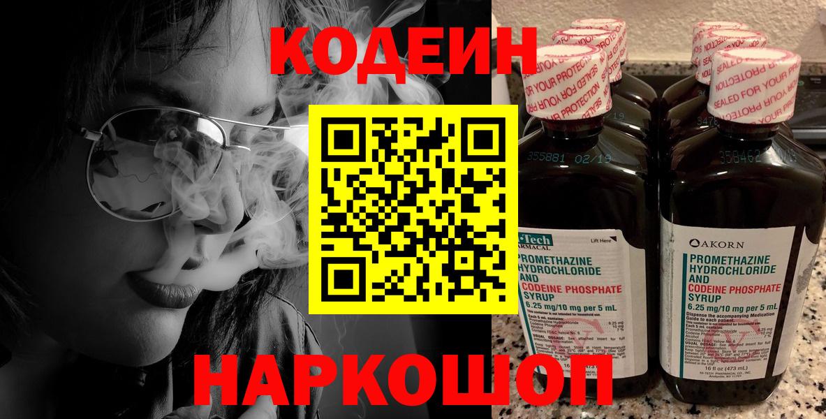 Кодеин напиток Lean (лин) Киреевск